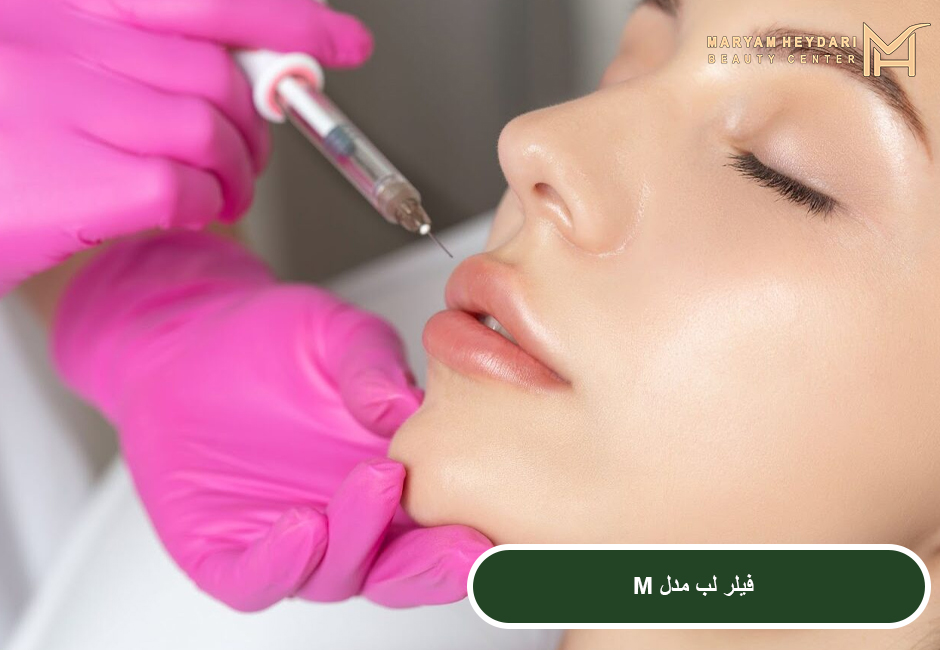 فیلر لب مدل M
