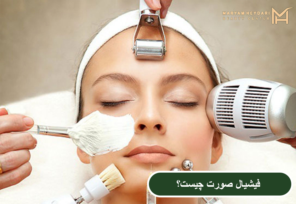 فیشیال صورت چیست؟