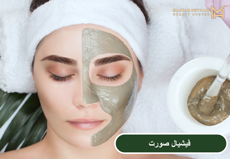 فیشیال صورت