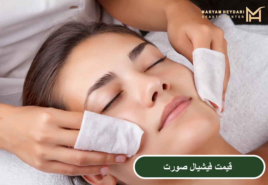 قیمت فیشیال صورت
