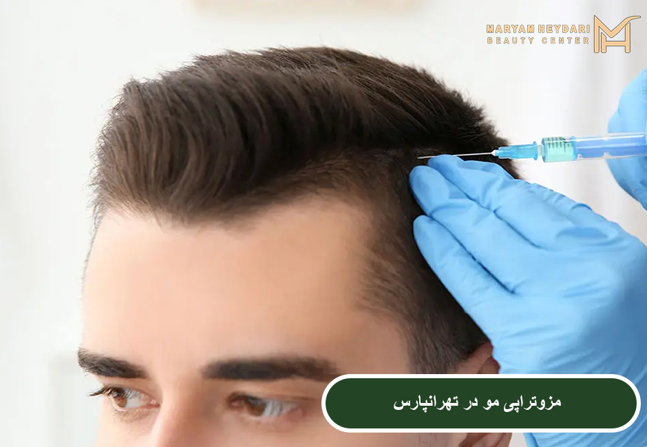 مزوتراپی مو در تهرانپارس