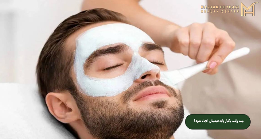چند وقت یکبار باید فیشیال انجام شود؟